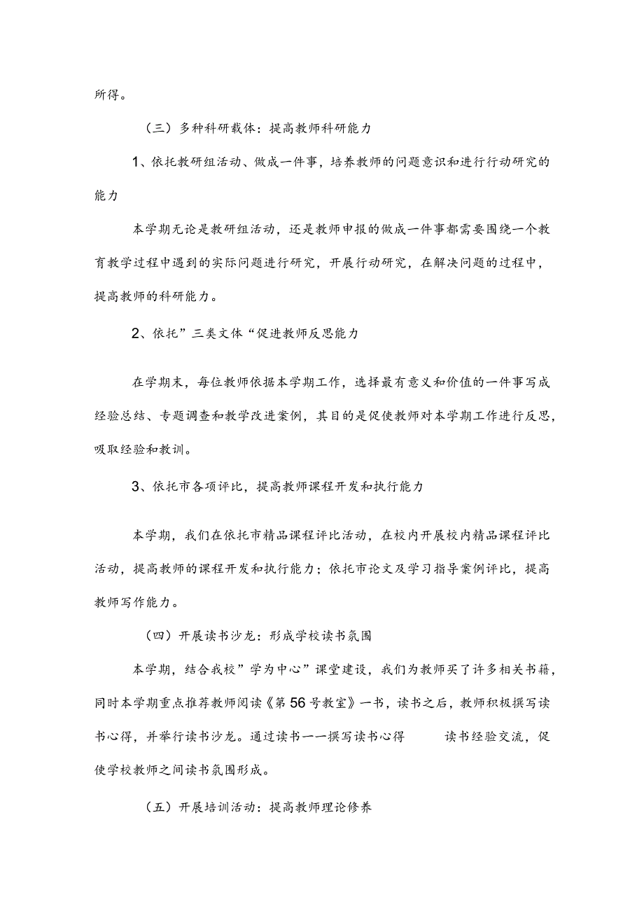 20XX年小学校本培训工作总结.docx_第2页