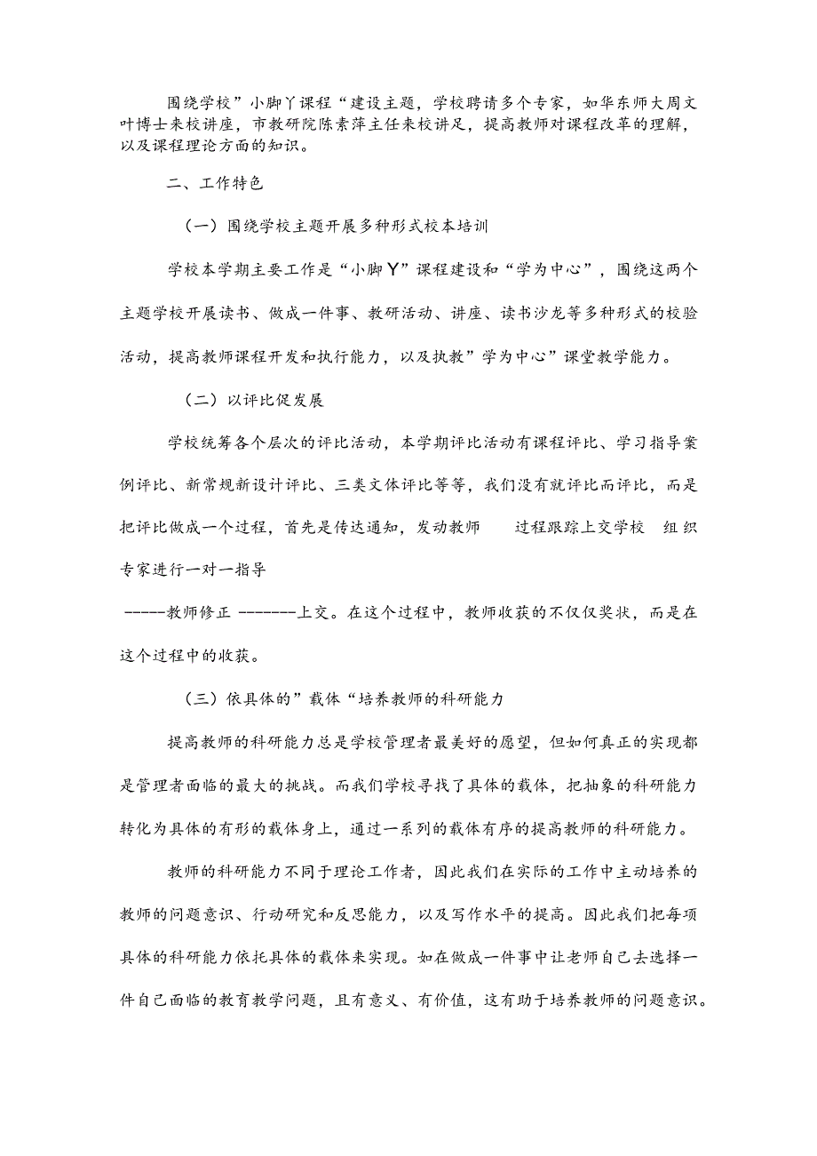 20XX年小学校本培训工作总结.docx_第3页