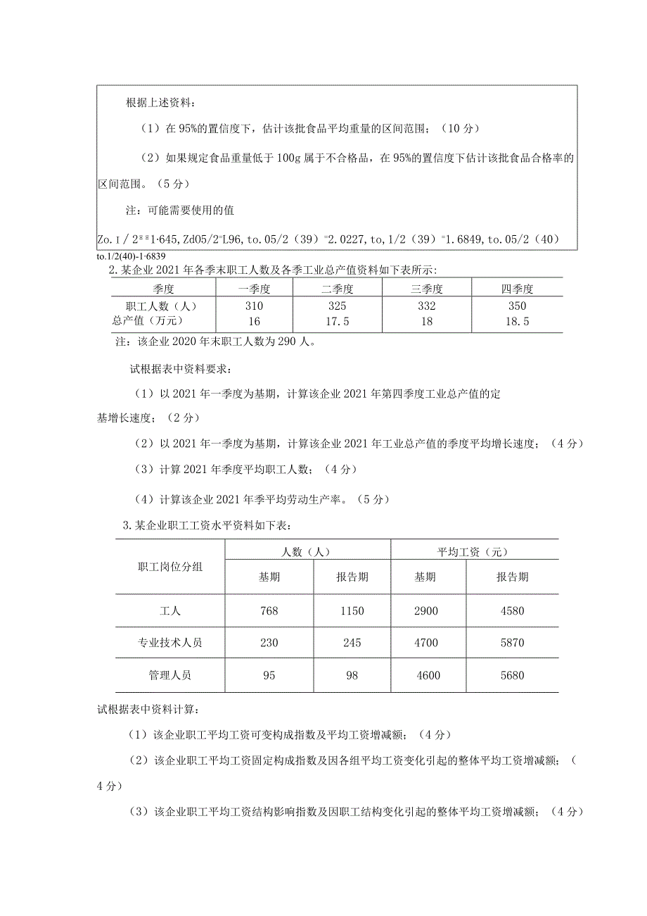 432 统计学-暨南大学2023年招收攻读硕士学位研究生入学考试试题.docx_第2页