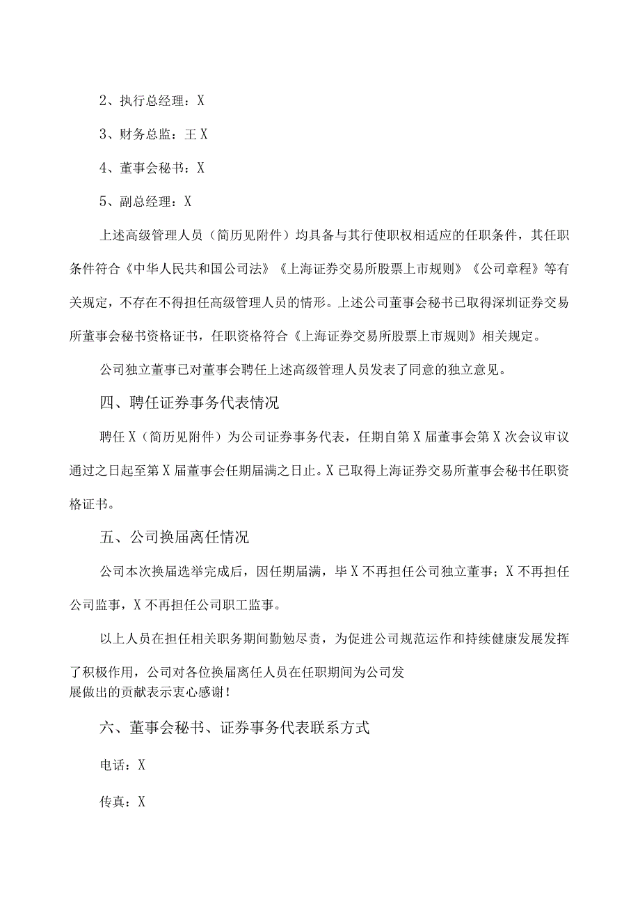 XX学校股份有限公司关于董事会、监事会完成换届选举及聘任高级管理人员、证券事务代表的公告.docx_第3页