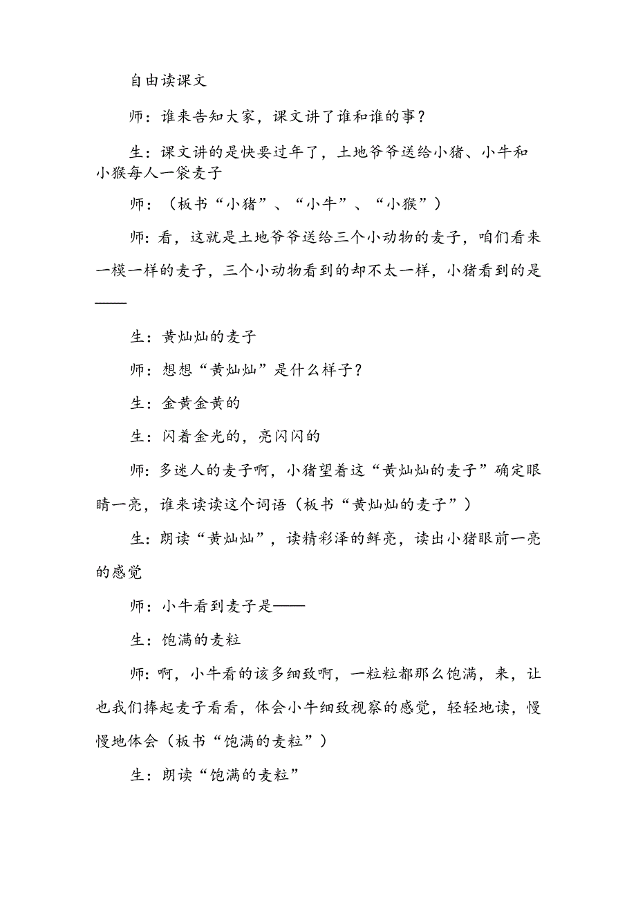 《三袋麦子》教学实录（苏教版三年级上册）.docx_第2页