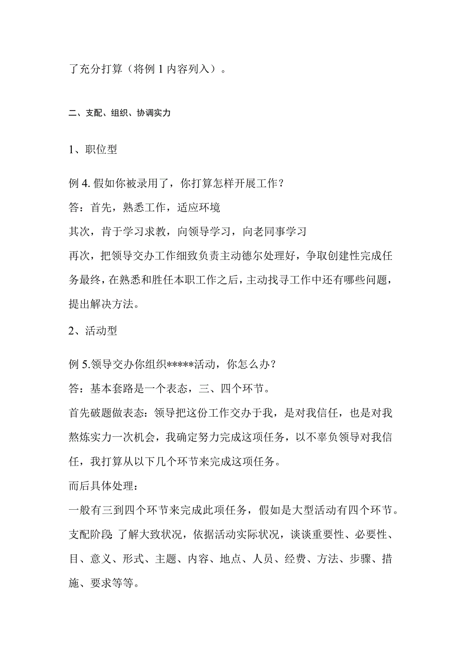 事业单位招聘考试结构化面试题型及答题套路大揭底.docx_第3页