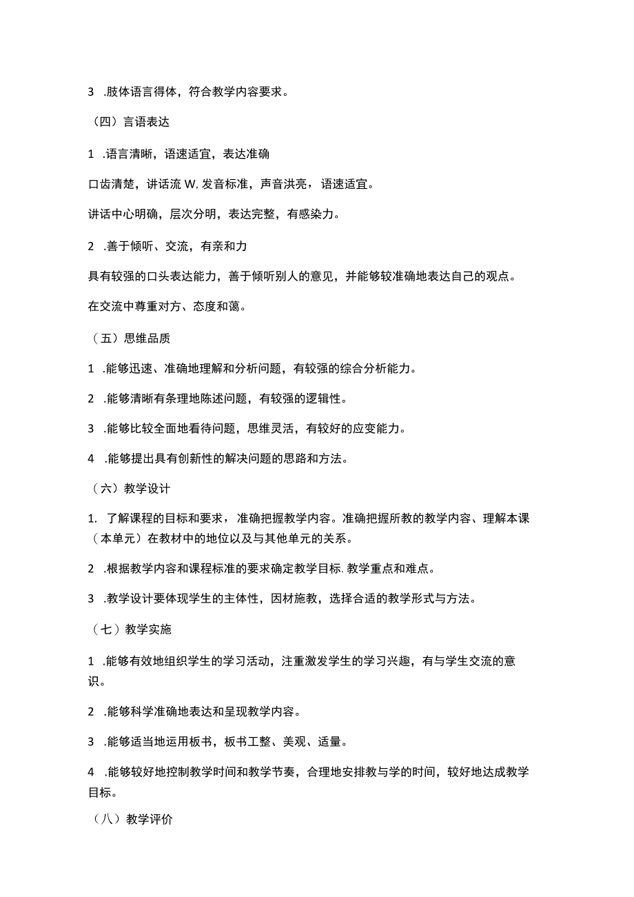 2023年下半年教资考试大纲.docx_第2页