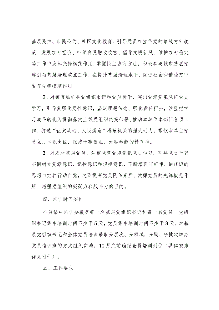 XX镇2023年基层党员干部教育培训实施方案.docx_第3页