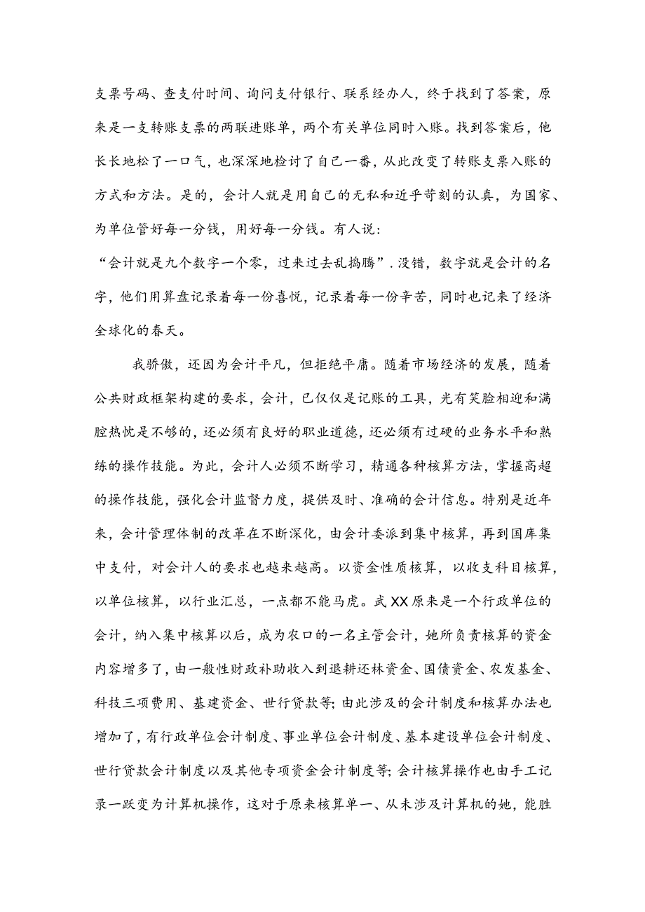 20XX年会计演讲稿致辞三篇.docx_第2页