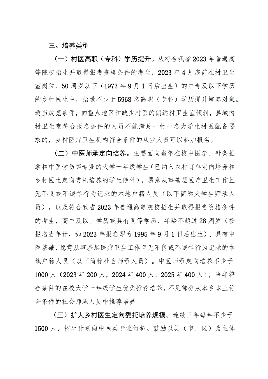 《安徽省“一村一名大学生村医提升计划”实施方案》.docx_第2页