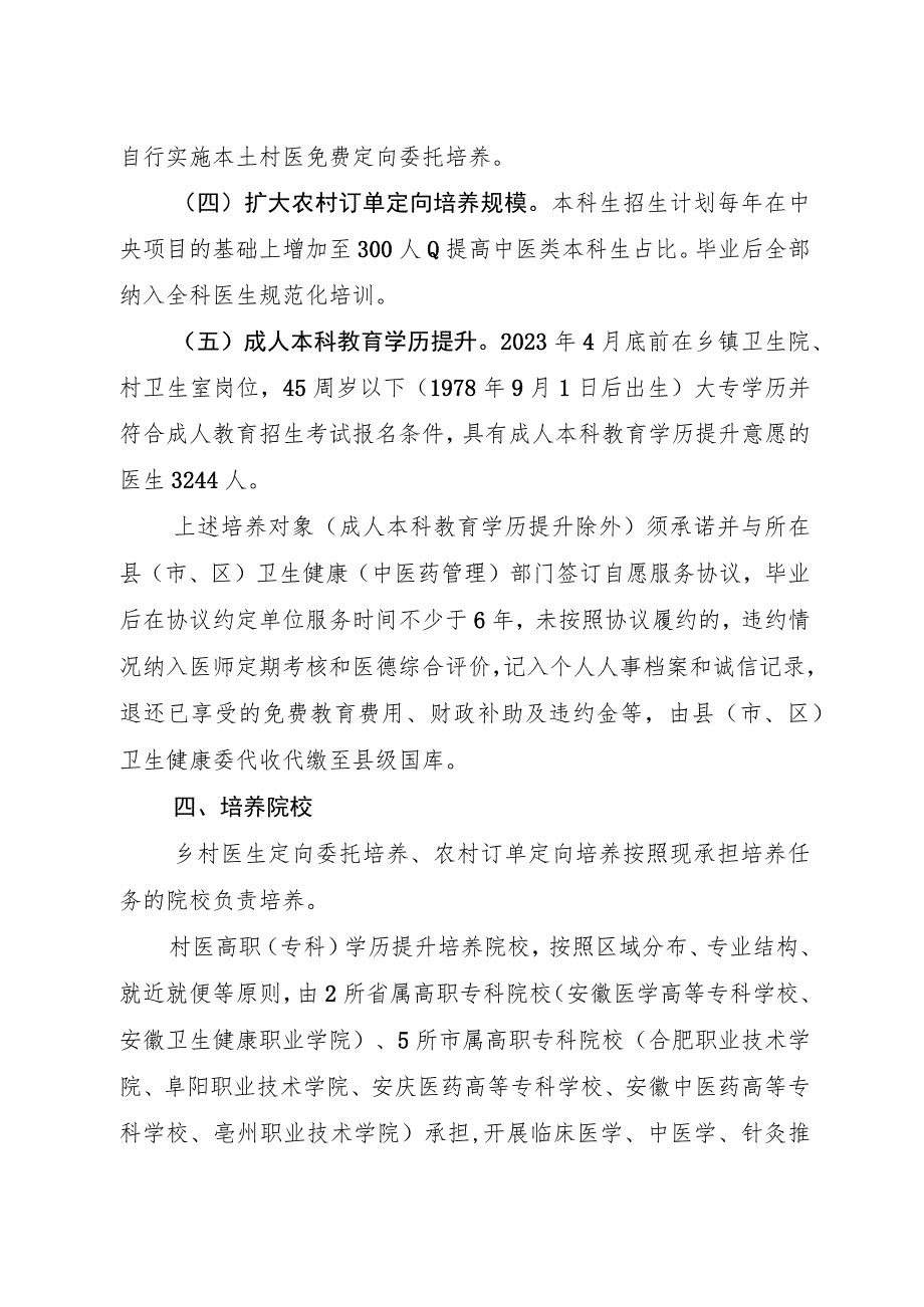 《安徽省“一村一名大学生村医提升计划”实施方案》.docx_第3页