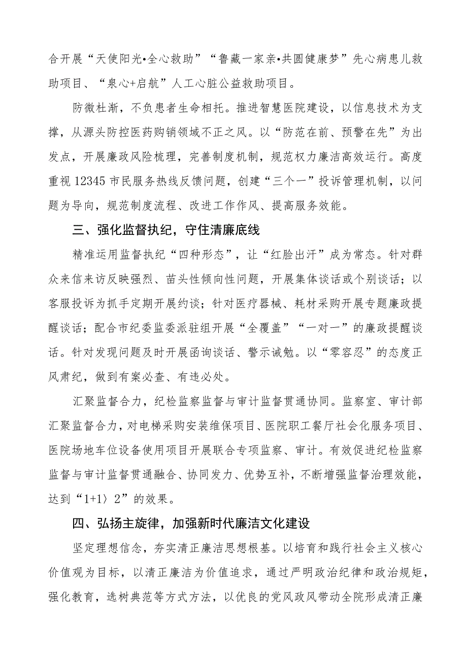 中心医院2023年党风廉政建设工作情况报告.docx_第2页