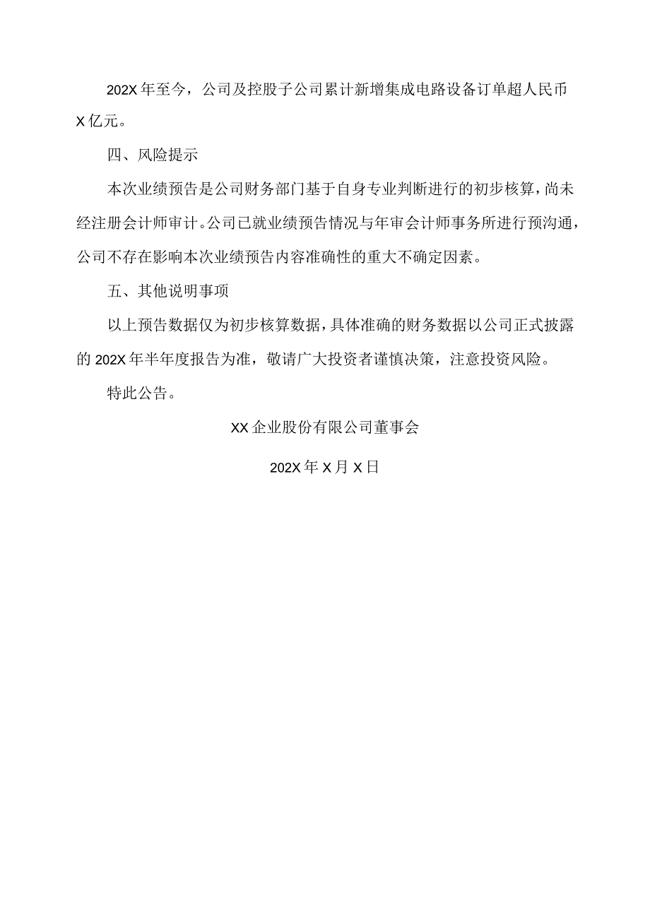 XX企业股份有限公司202X年半年度业绩预告.docx_第3页