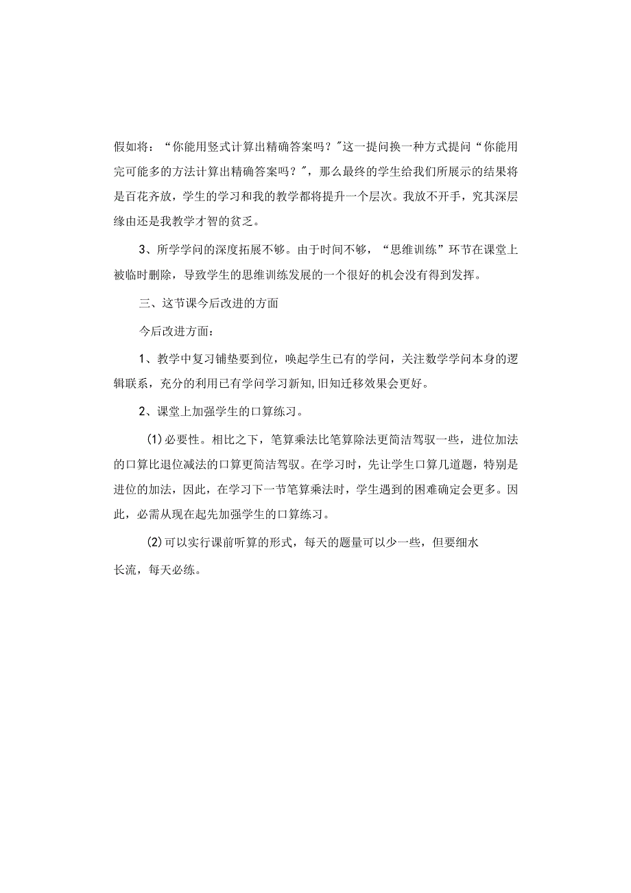 《三位数乘两位数笔算乘法》教学反思.docx_第2页