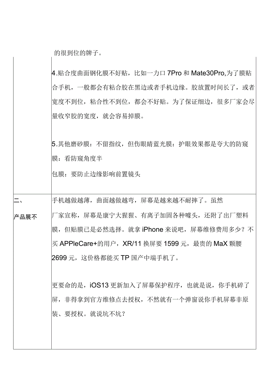 【话术】数码类-钢化膜直播话术.docx_第2页