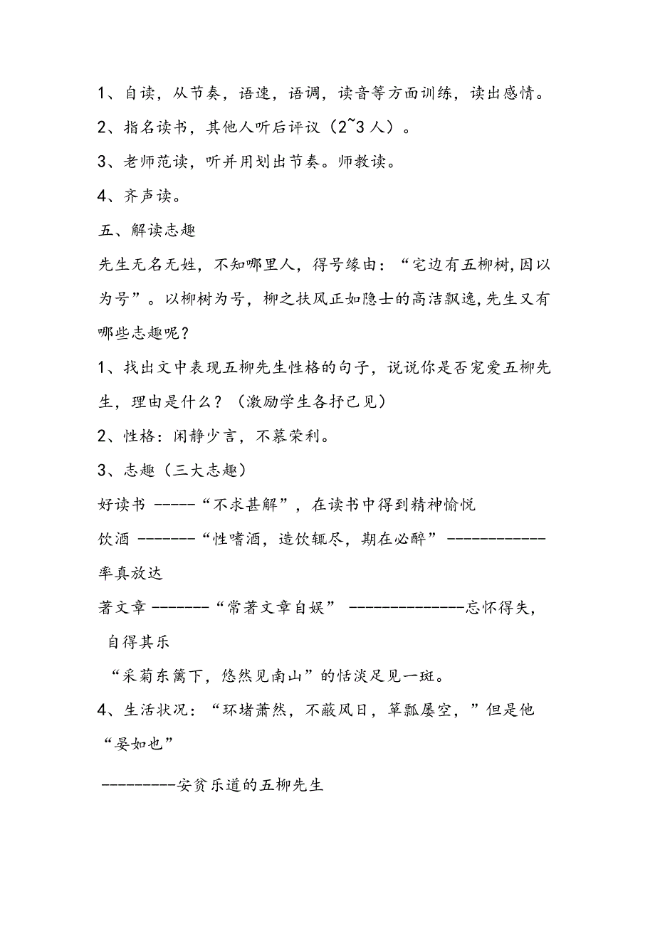 五柳先生传精品教学设计.docx_第3页