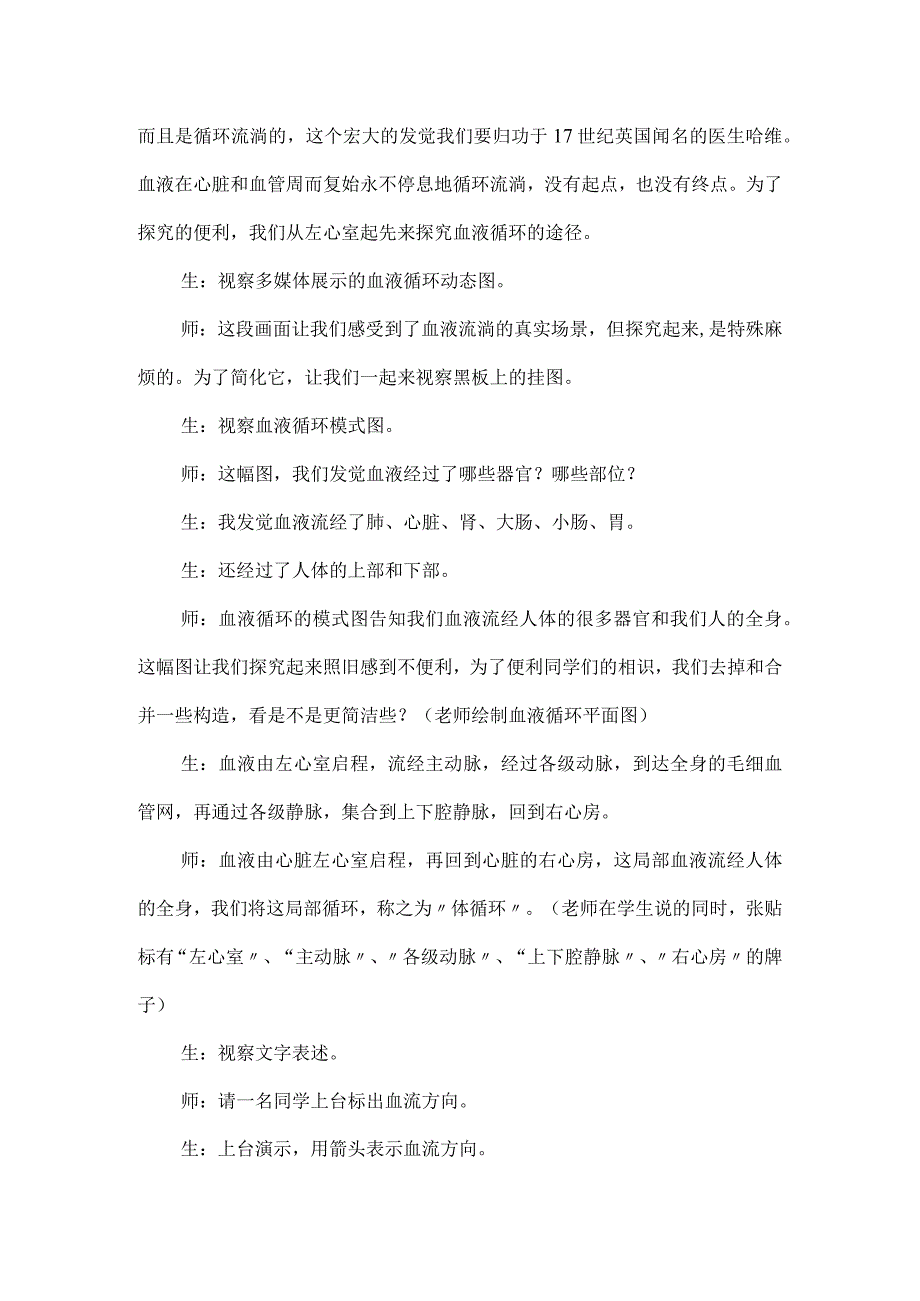 “输送血液的泵──心脏”教学片断实录.docx_第3页