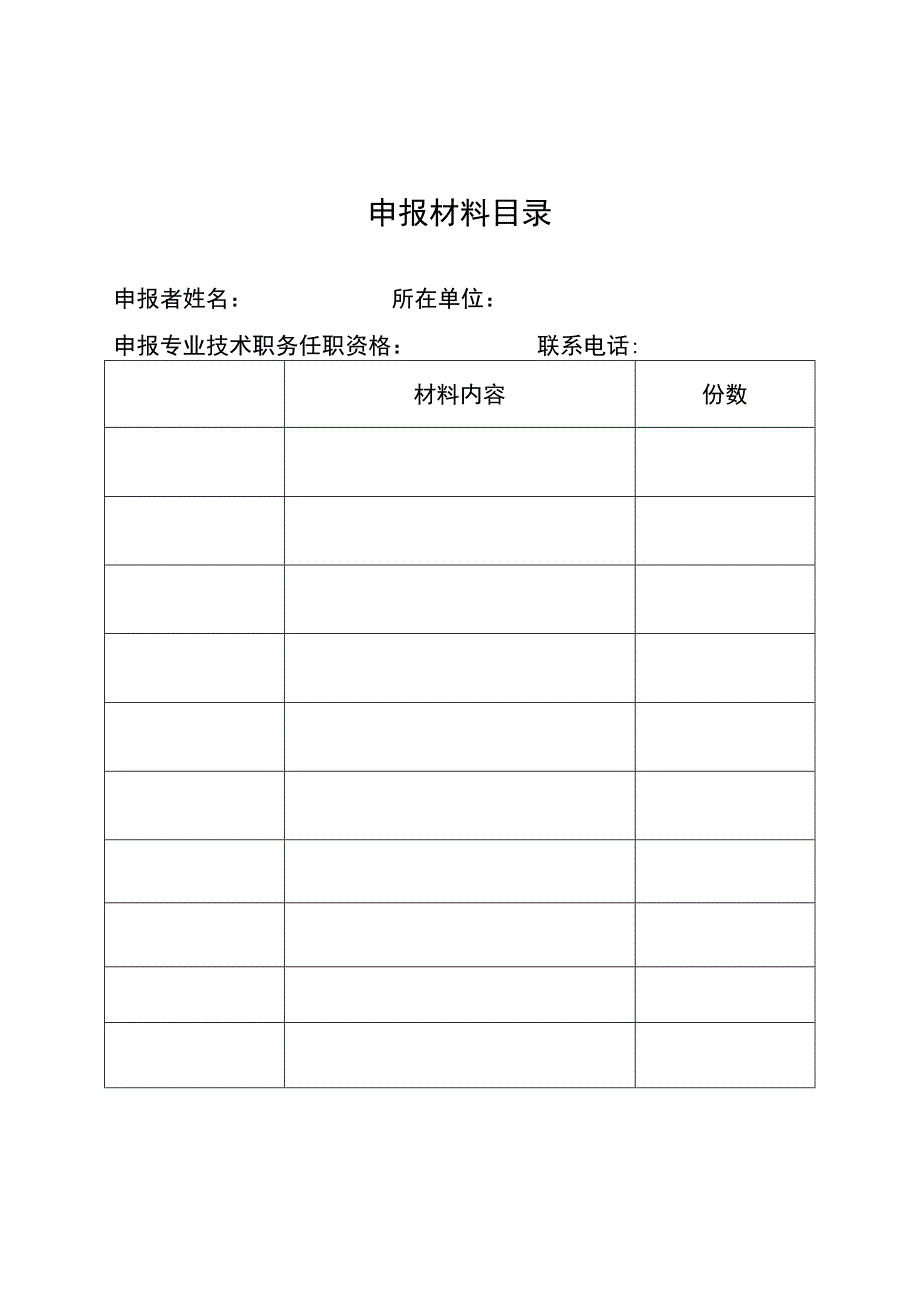 2023年档案系列职称申报材料模版.docx_第2页