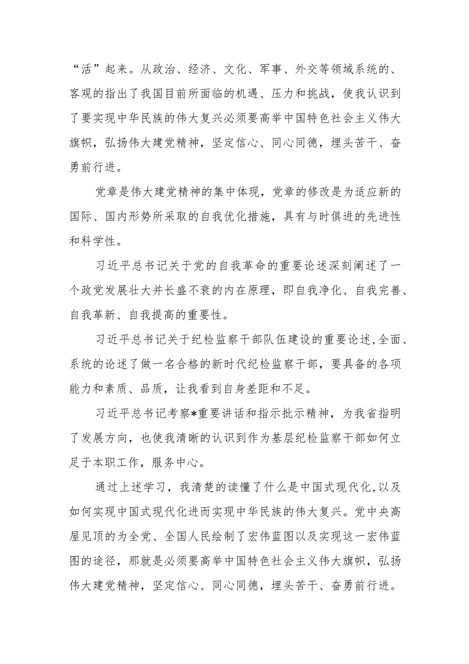 2023年基层纪检监察干部教育整顿学习活动情况读书报告.docx_第2页