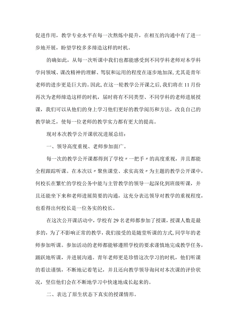 “教师岗位大练兵”教学公开课活动总结.docx_第2页