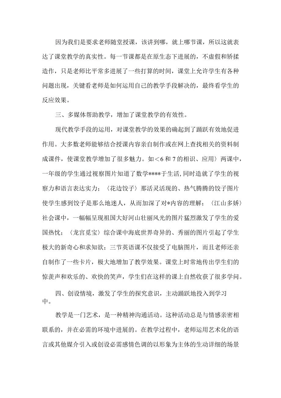 “教师岗位大练兵”教学公开课活动总结.docx_第3页