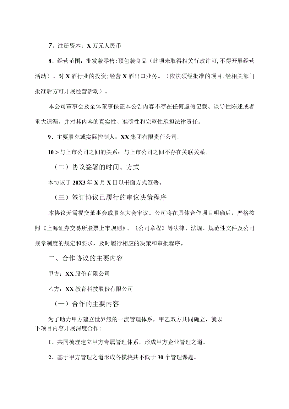 XX教育科技股份有限公司关于签订战略合作协议的公告.docx_第2页