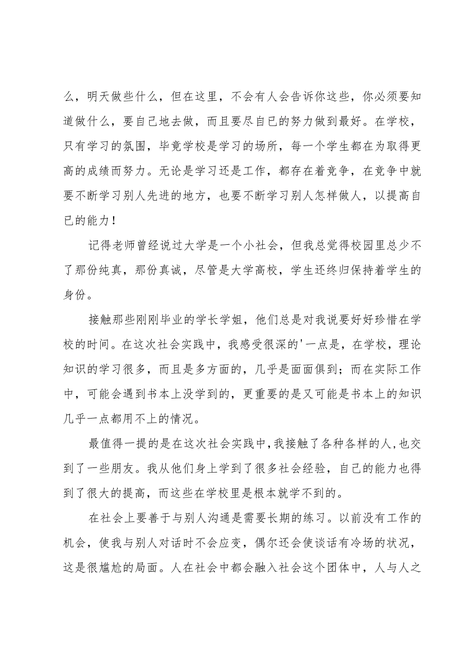 2023社会实践调查心得体会范文（20篇）.docx_第3页