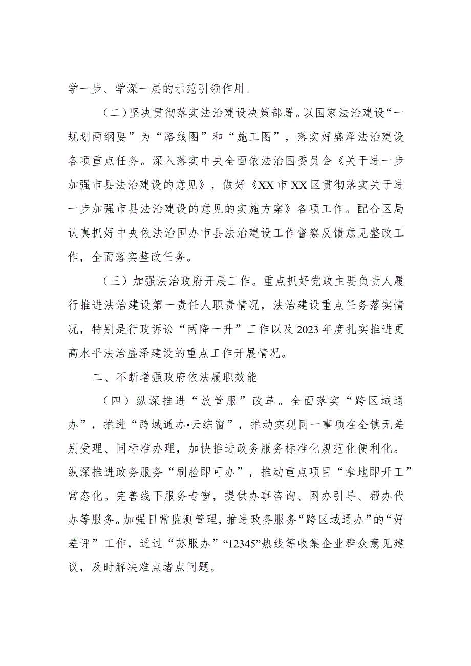 XX镇2023年度法治政府建设工作要点.docx_第2页