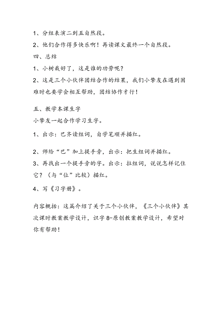 《三个小伙伴》第二课时教案教学设计.docx_第3页