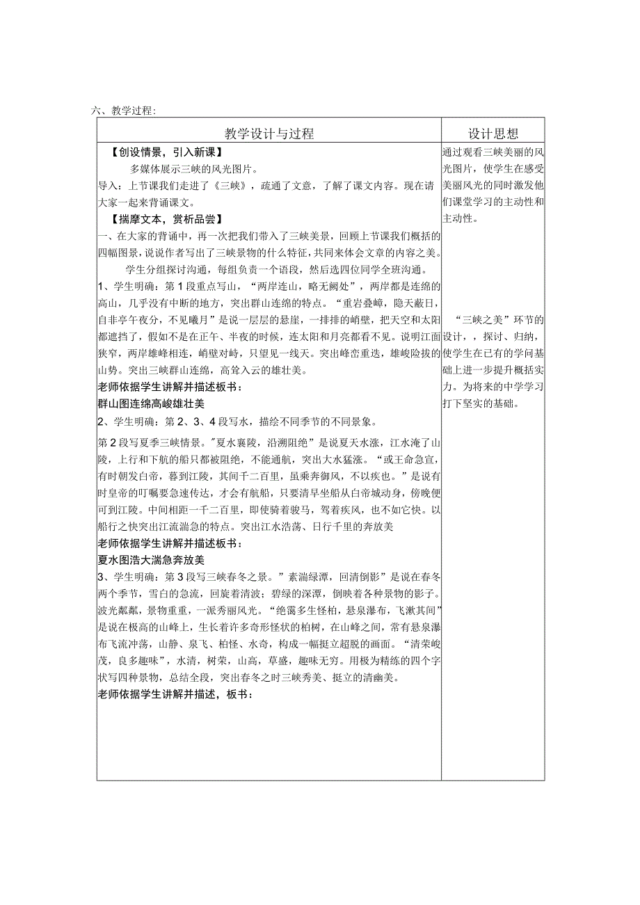 《三峡》优秀公开课教案.docx_第3页