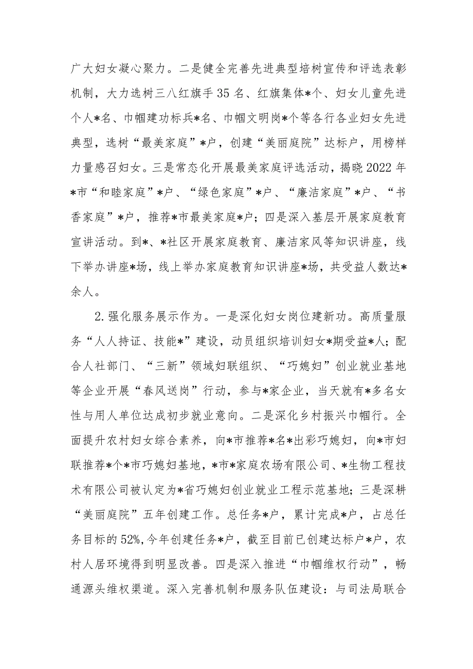 2023年市妇联上半年工作总结及下半年工作谋划.docx_第2页