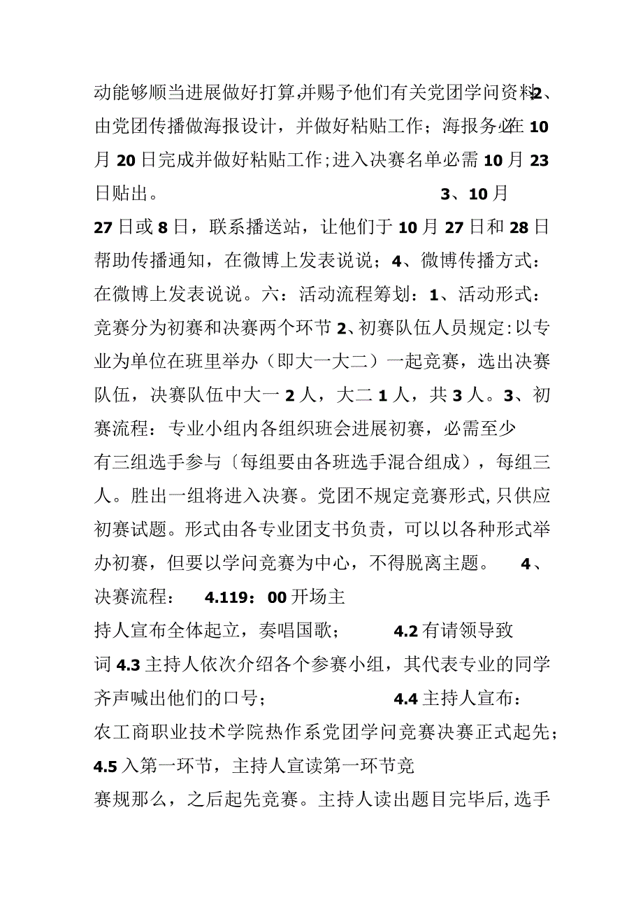 “悠悠母校情;党团在我心”党团知识竞赛策划书.docx_第2页