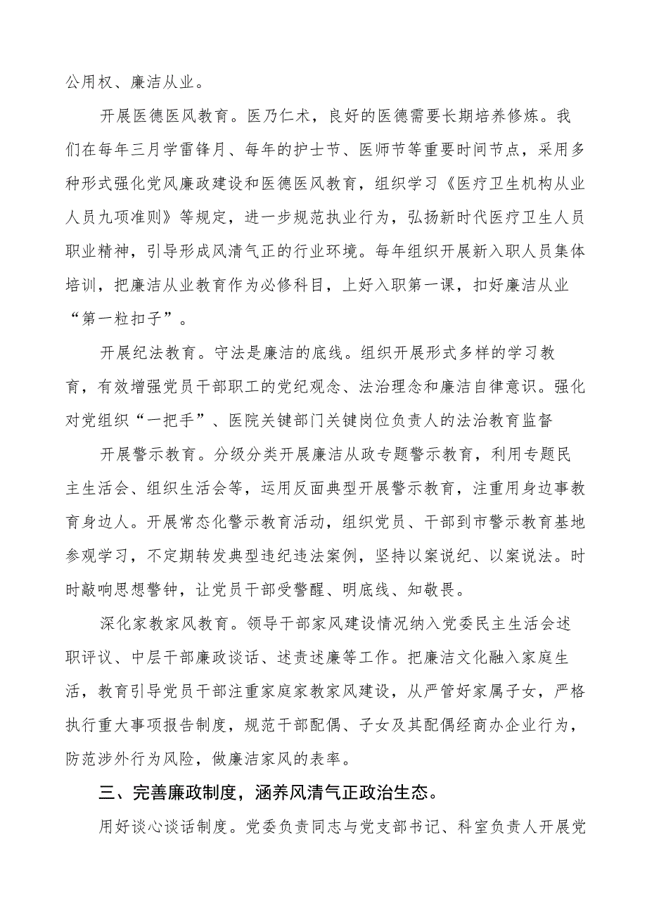 2023年医院落实党风廉政建设情况汇报四篇合集.docx_第2页