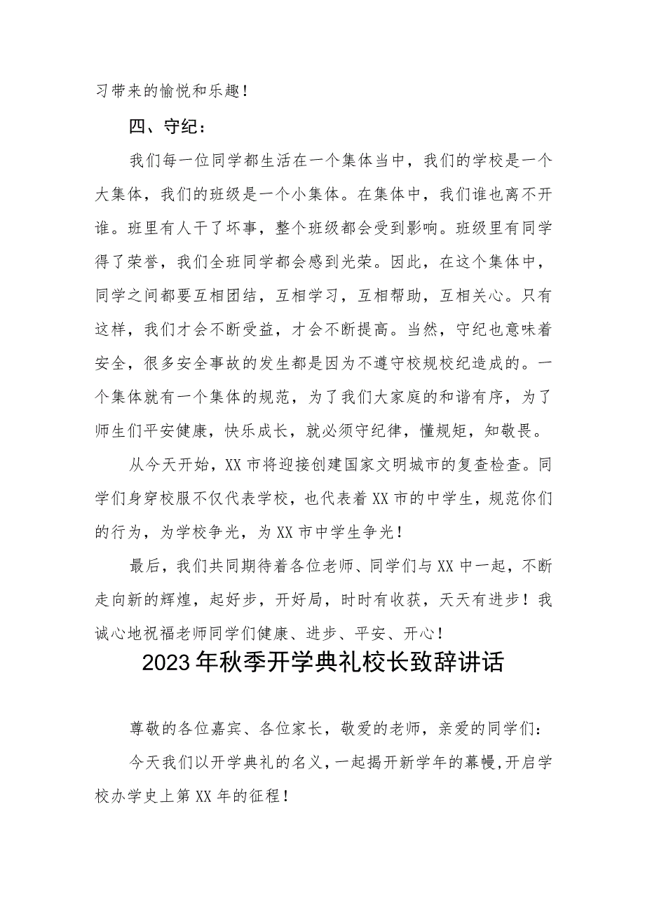 2023年秋季小学开学典礼校长致辞四篇样本.docx_第3页