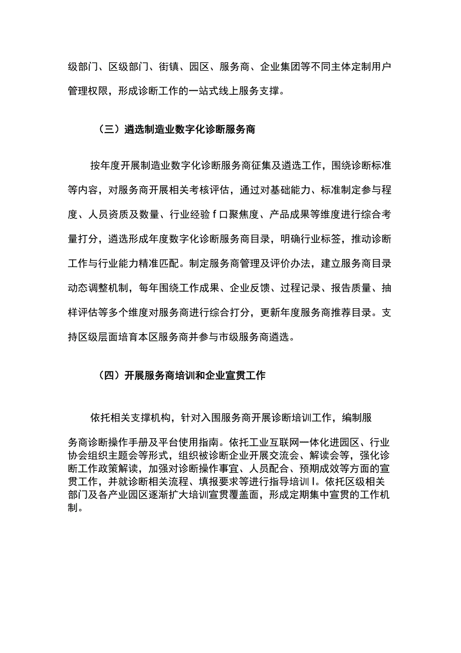 上海市规上制造业数字化诊断工作推进方案.docx_第3页