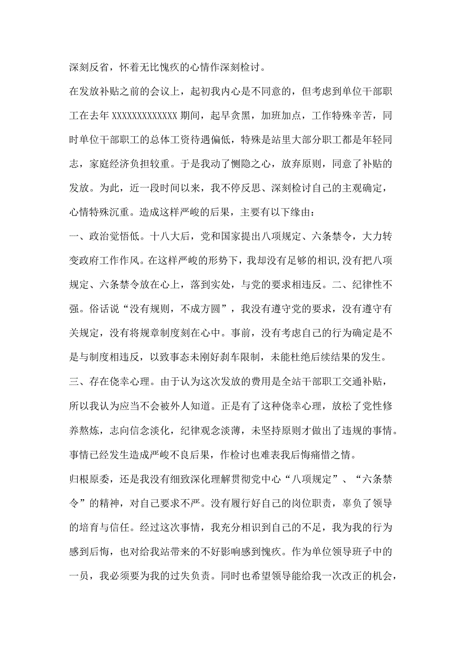 乱发津补贴自查报告三篇.docx_第3页