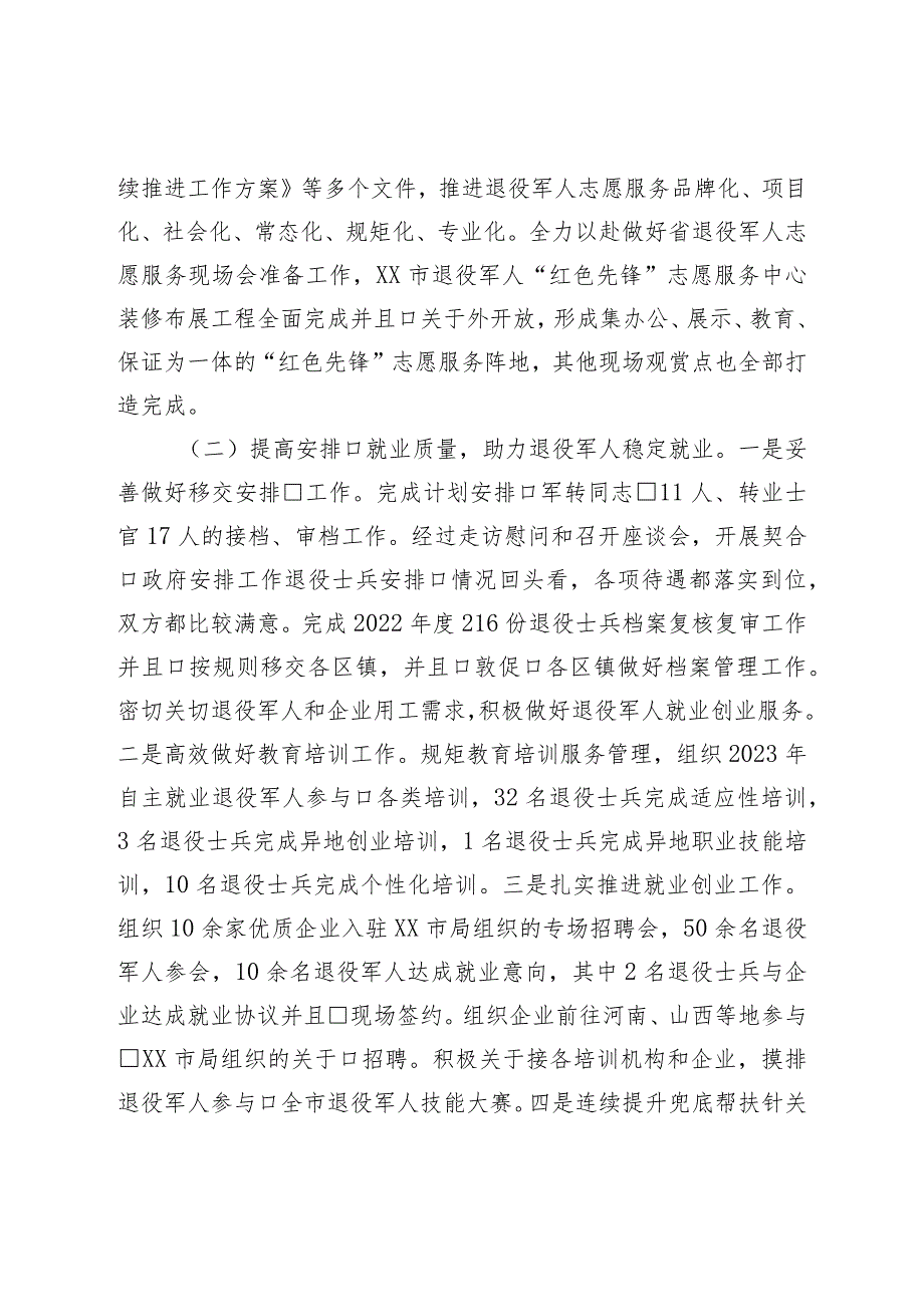 2023年上半年退役军人事务职能工作完成情况和下半年工作计划.docx_第2页