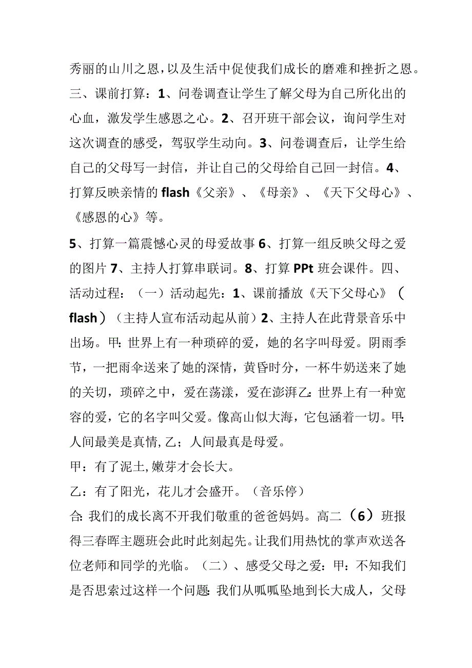 “报得三春晖”主题班会展示课教案.docx_第2页