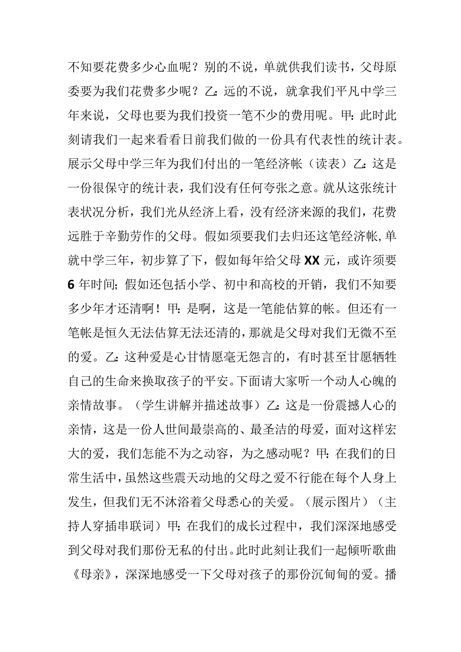 “报得三春晖”主题班会展示课教案.docx_第3页