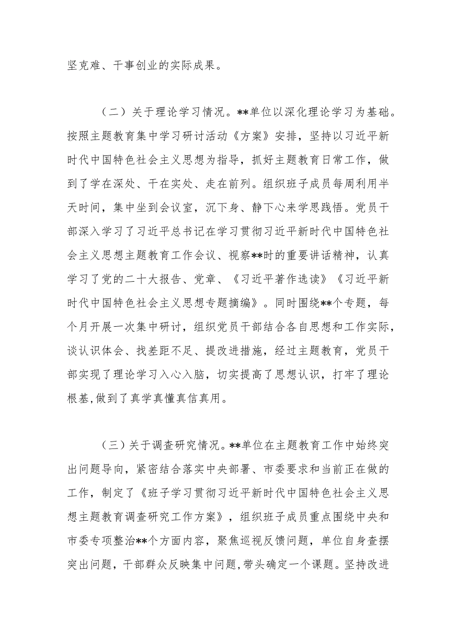 2023年第一批参学单位工作开展情况评估报告.docx_第2页