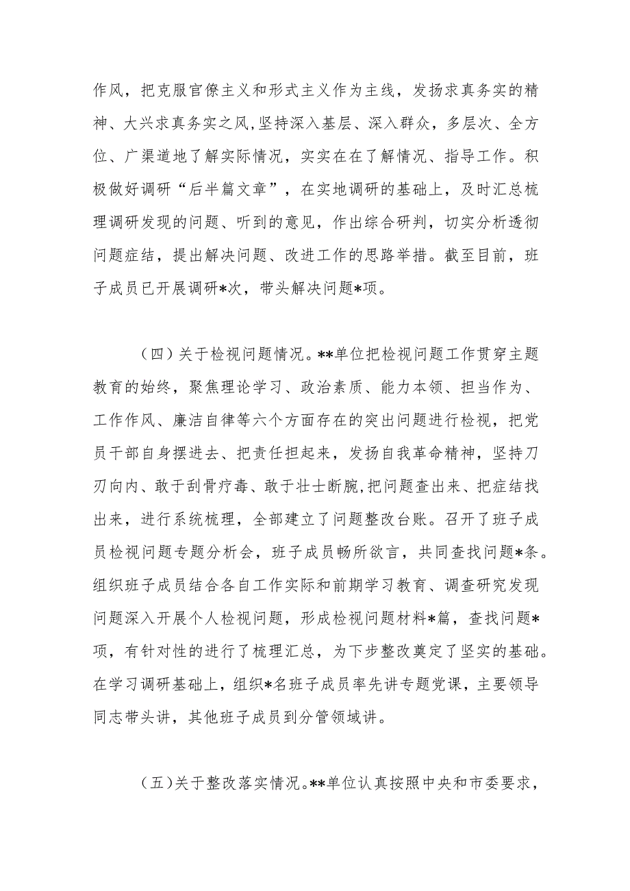 2023年第一批参学单位工作开展情况评估报告.docx_第3页