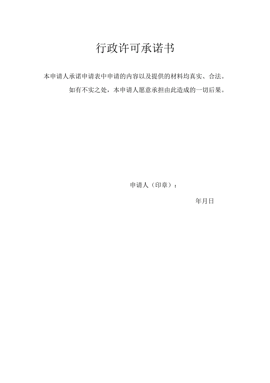 上海市公共场所卫生行政许可申请表（延续）.docx_第3页