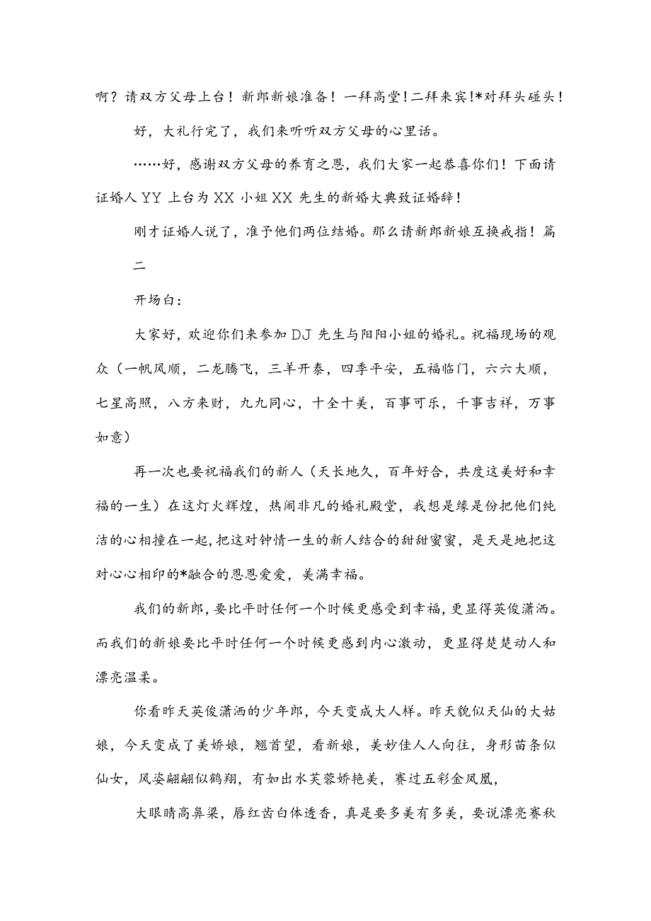 20XX婚礼司仪主持词范文.docx_第2页