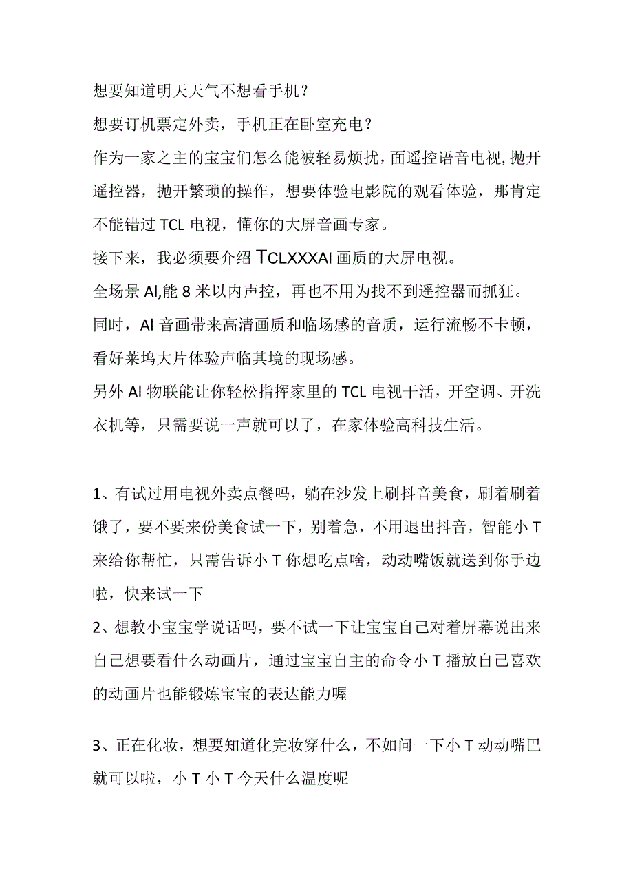 【电商带货直播脚本】电视机话题.docx_第2页