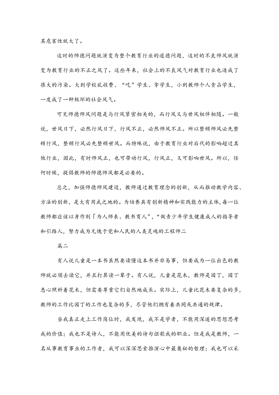 20XX年优秀教师演讲稿致辞三篇.docx_第3页