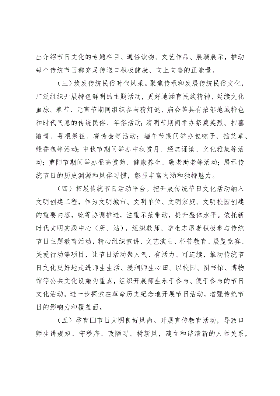 2023年度“我们的节日”主题活动实施方案.docx_第3页