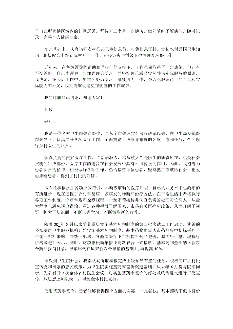 乡村医生述职报告.docx_第2页