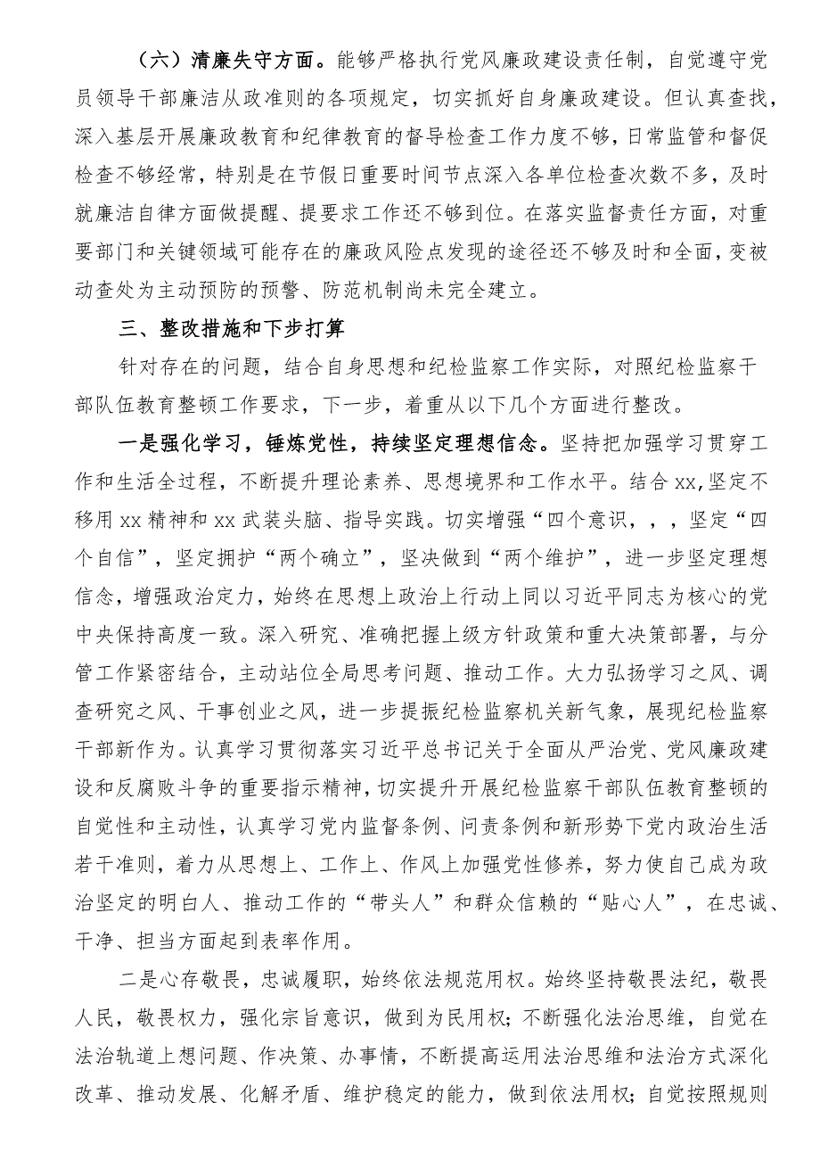 2023年纪检监察干部教育整顿六个方面党性分析报告.docx_第3页