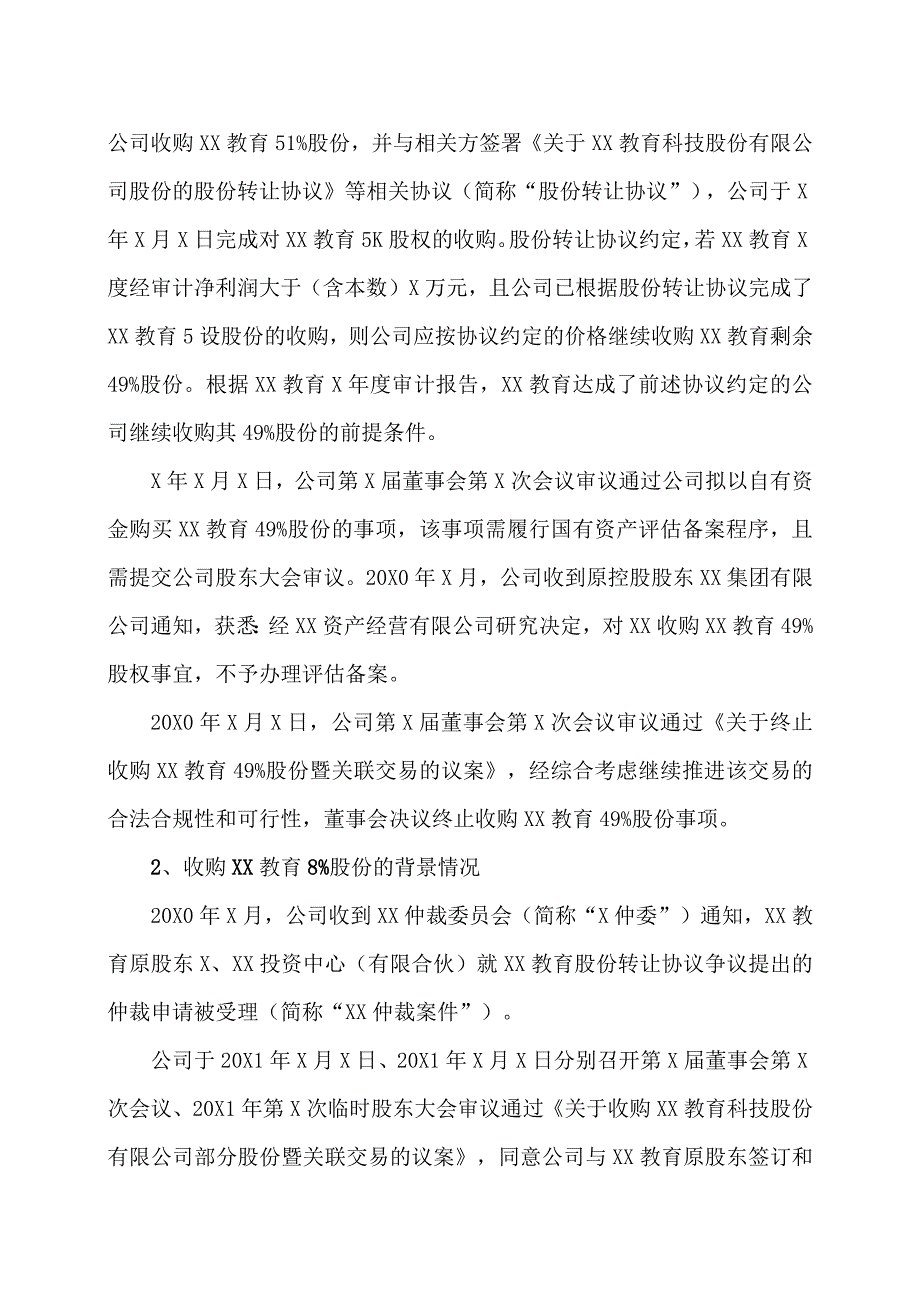 XX集团股份有限公司关于收到XX证监局警示函的说明公告.docx_第2页