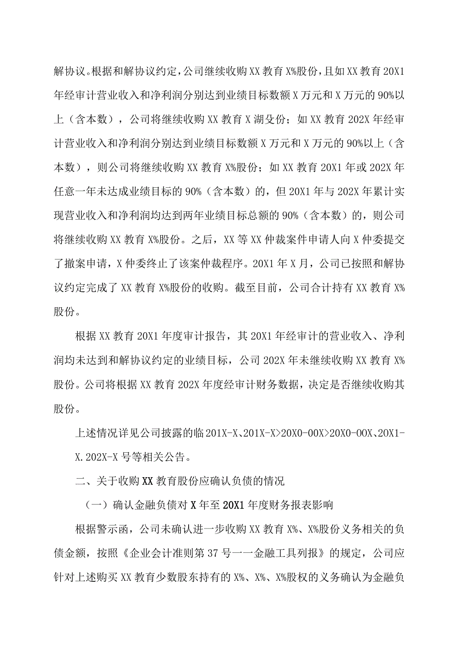 XX集团股份有限公司关于收到XX证监局警示函的说明公告.docx_第3页