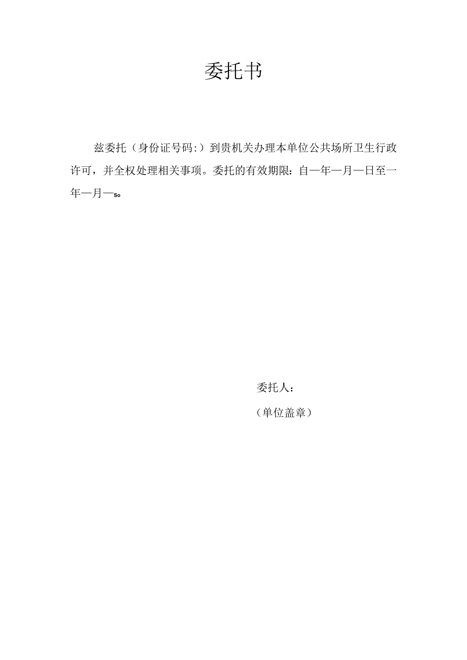 上海市公共场所卫生行政许可申请表（注销）.docx_第3页