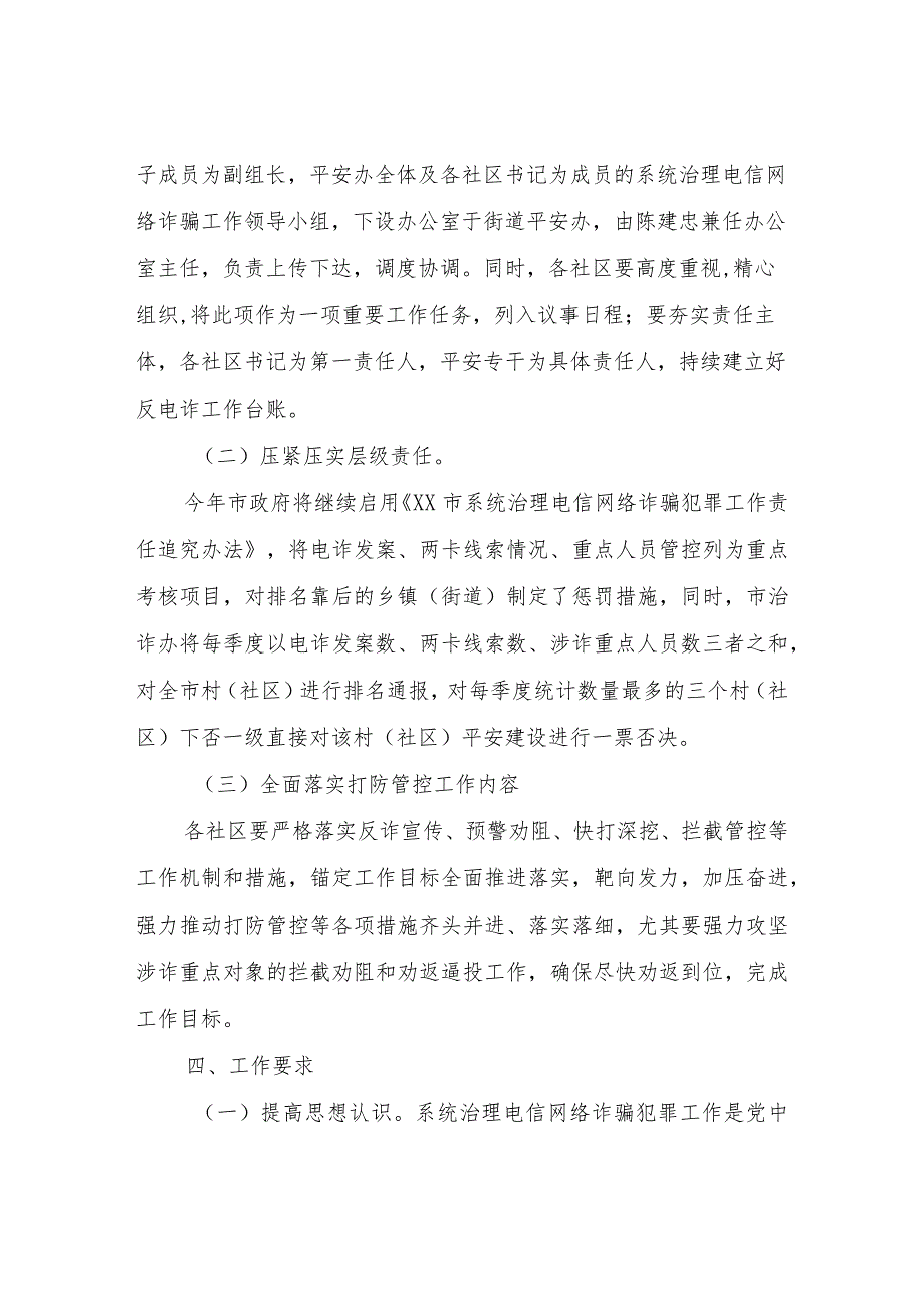 XX街道2023年系统治理电信网络诈骗工作实施方案.docx_第3页