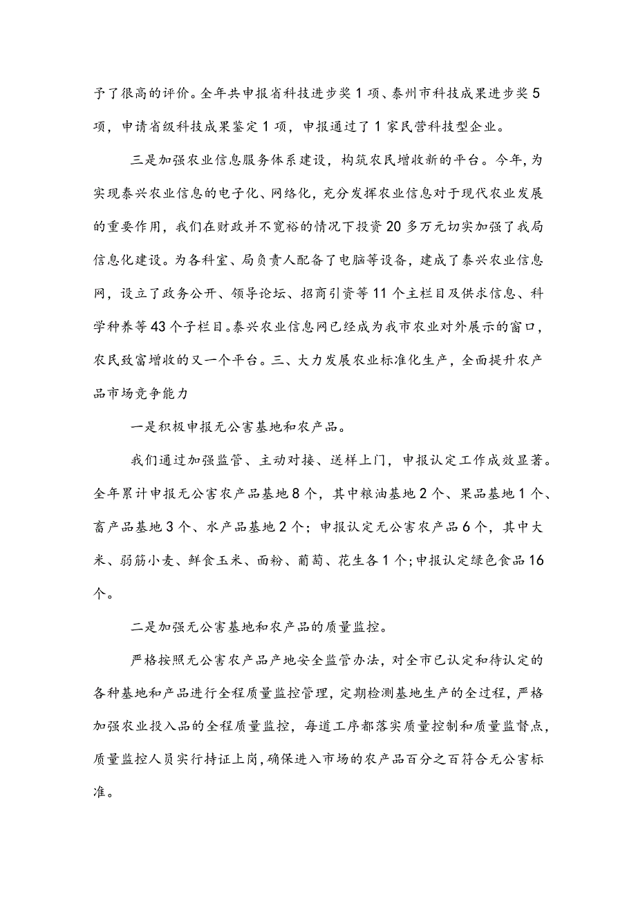 2022年农业系统工作目标完成情况汇报.docx_第3页