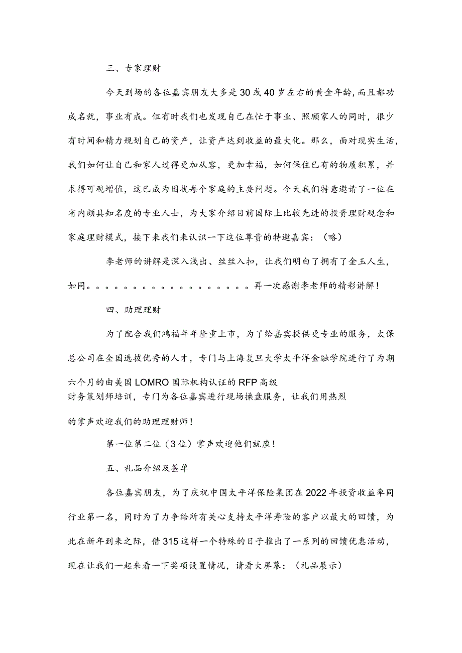 315 保险产说会主持稿.docx_第3页